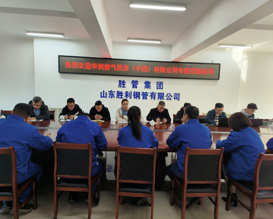 山東勝利圓滿完成華潤燃?xì)馔顿Y（中國）有限公司現(xiàn)場(chǎng)考察工作